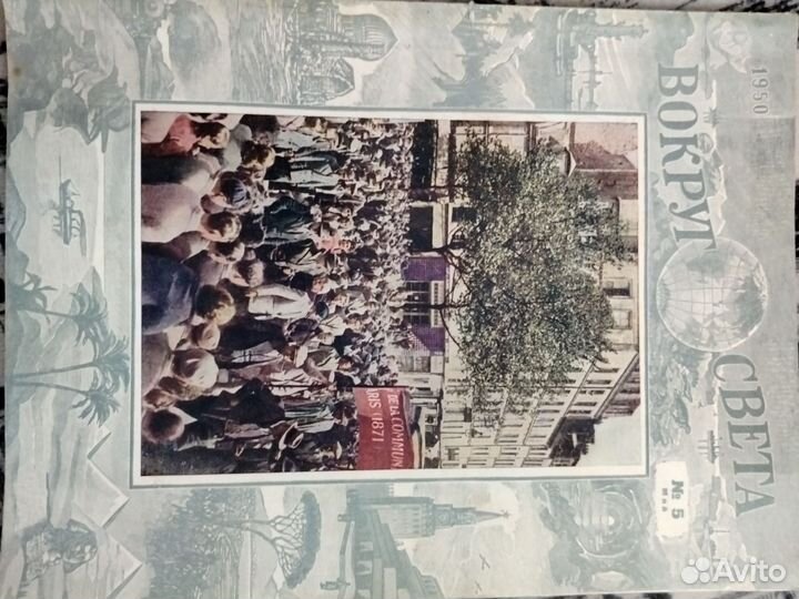 Журнал 1950 года вокруг света