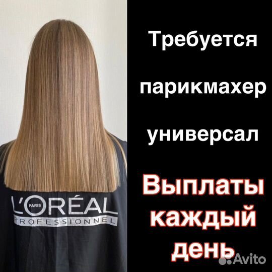 Парикмахер универсал