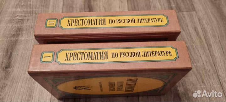 Хрестоматия