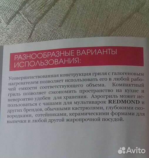 Аэрогриль redmond