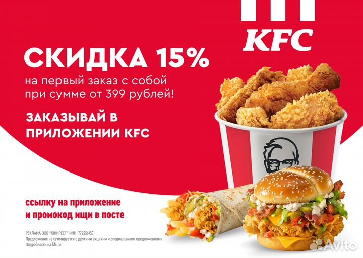 Промокод KFC