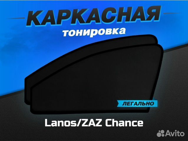 Каркасные автошторки Chevrolet Lanos/ZAZ Chance