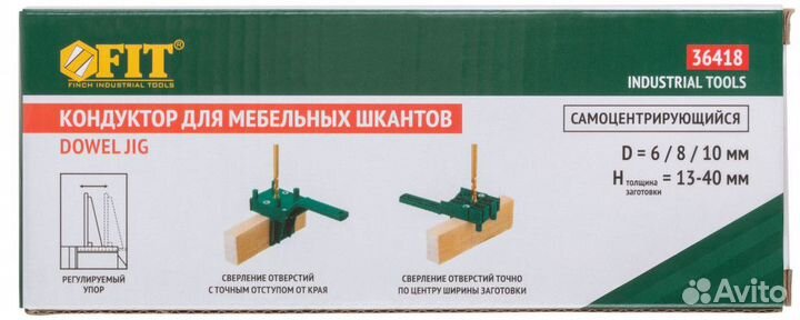 Кондуктор для мебельных шкантов (6, 8, 10 мм) FIT
