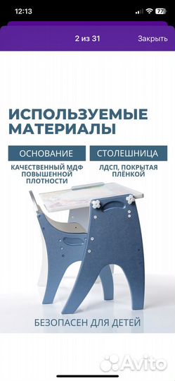 Стол детский