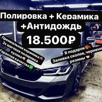 Полировка авто+керамика,химчистка, оклейка, Москва