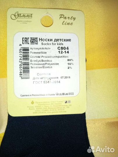 Новые носки детские р. 12-14 на разм.обуви 20-22