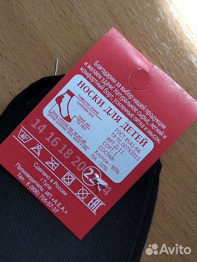 Носки детские 22р-р