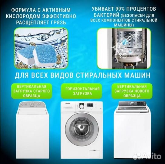 Таблетки для чистки стиральных машин