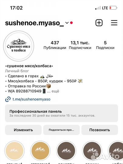 Сушеное мясо