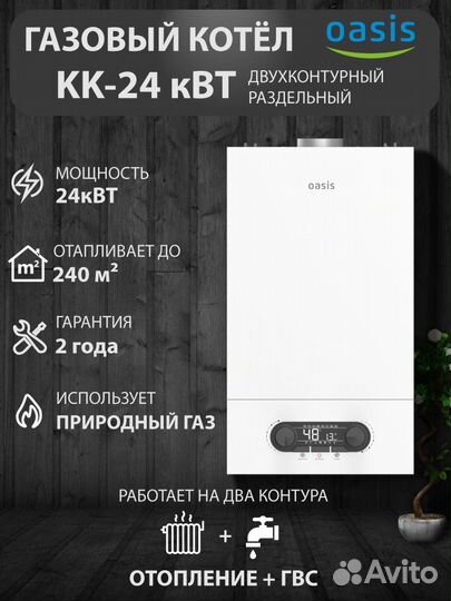 Двухконтурынй газовый котел Oasis KK-24 кВт