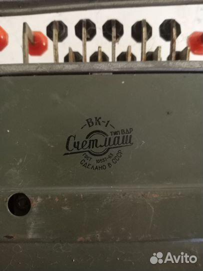 Вычислительная машинка СССР