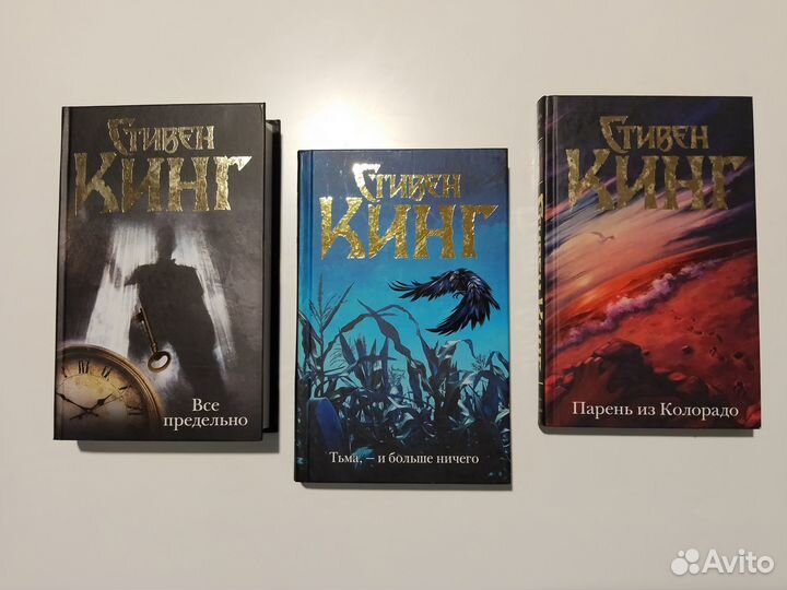 Стивен Кинг - книги