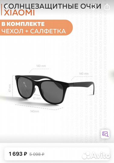 Солнцезащитные очки