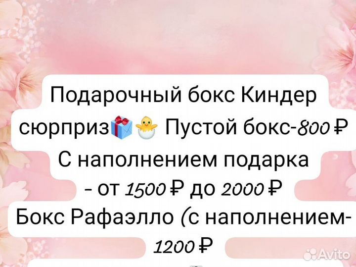 Подарочный бокс киндер сюрприз