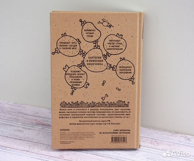 Книга Очаровательный кишечник