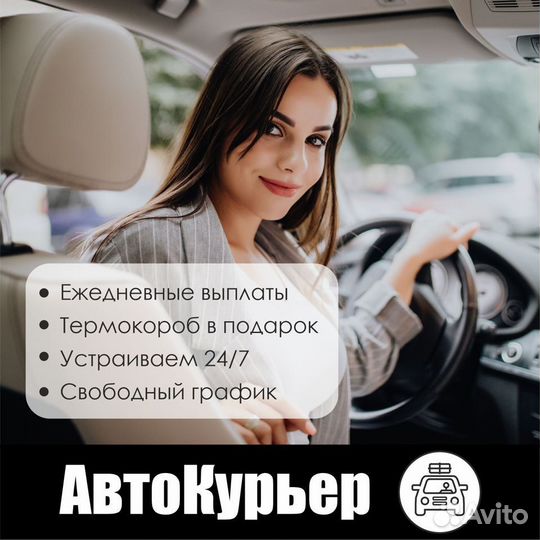Водитель-курьер Яндекс.Про