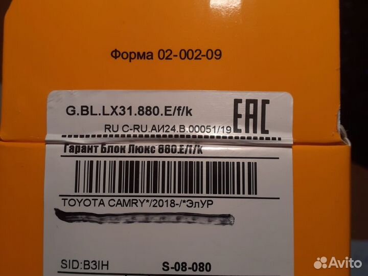 Гарант блок люкс 880.Е/f/k