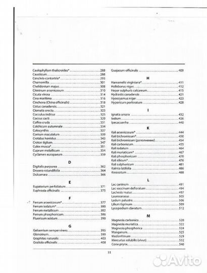 Лекции по гомеопатической Materia Medica. Кент