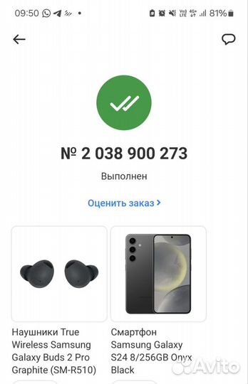 Samsung Galaxy S24, 8/256 ГБ