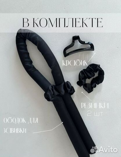 Бигуди мягкие