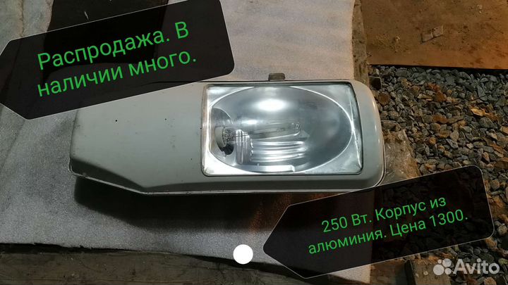 Светильник днат 1000. (250,400) цены на фото
