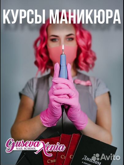 Мастер маникюра