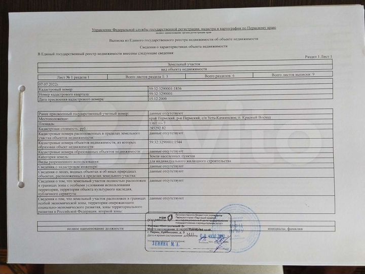 Участок 13 сот. (ИЖС)