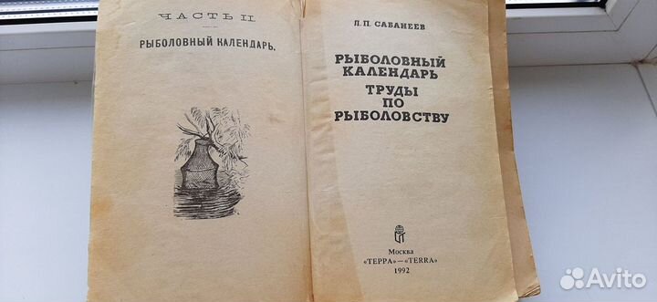 Л.П.Сабанеев Рыболовный календарь