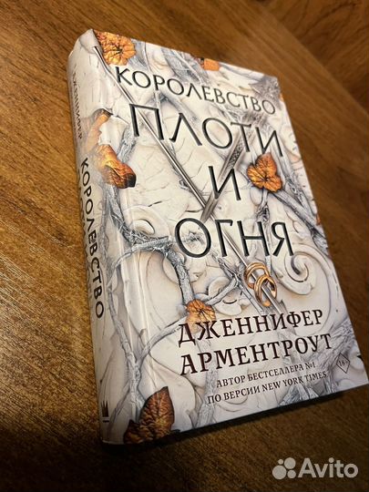 Книги Дженнифер Арментроут
