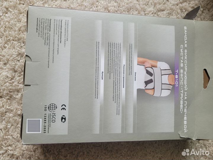 Бандаж фиксирующий на плечевой сустав