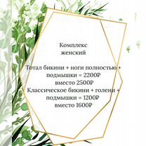 Восковая депиляция, Энгельс