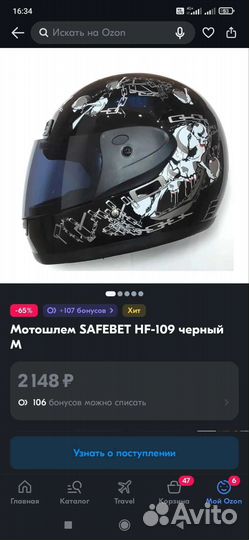 Мотоциклетный шлем