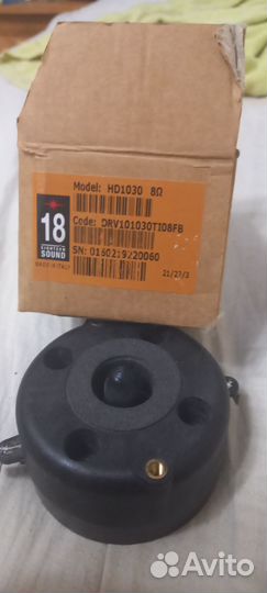 Высокочастотные драйвера 2шт