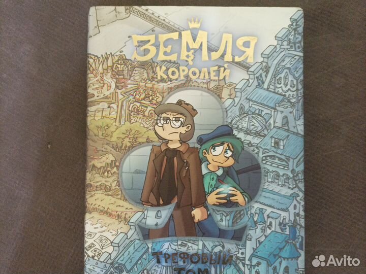 Книга. 13 карт. Трефомый том