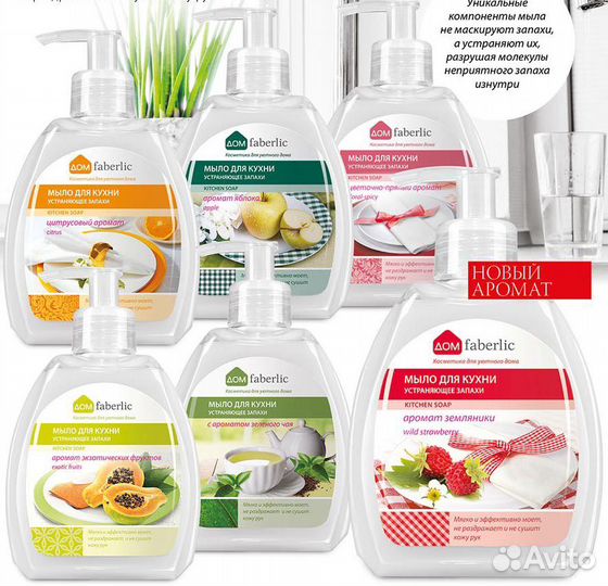 Мыло для кухни,устраняющие запахи