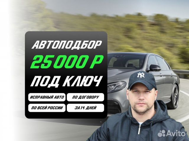 Подбор автомобиля По вашим параметрам в Аркадаке | Услуги | Авито