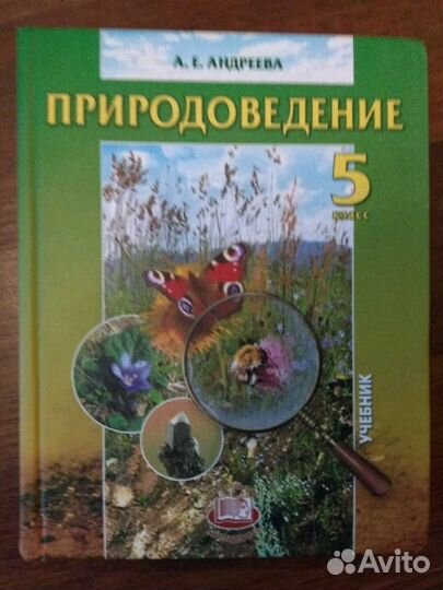 Литература Меркин 5 кл, природоведение