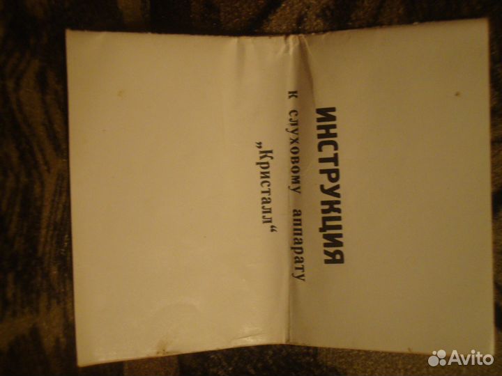 Слуховой аппарат 1958г