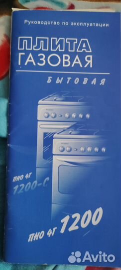 Газовая плита гефест бу 60 см