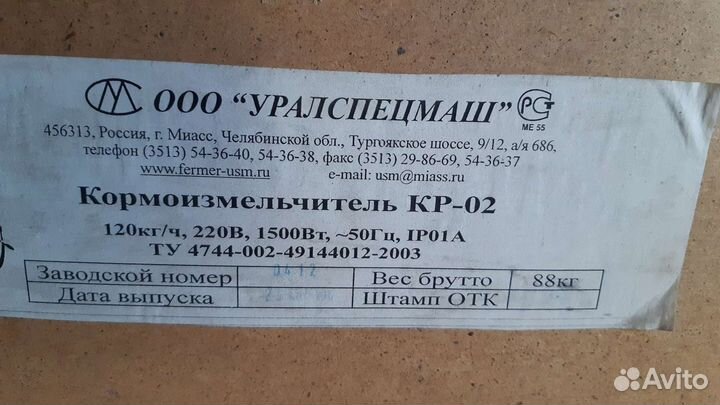 Измельчитель кормов