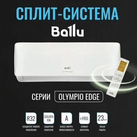 Сплит система (кондиционер) Ballu (Баллу)