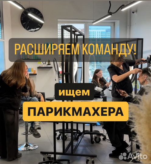 Мастер парикмахер