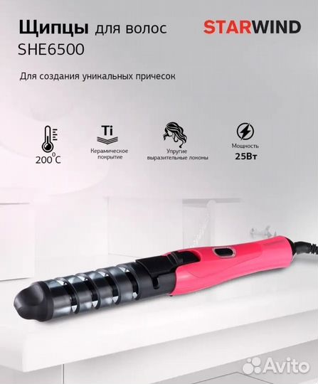 Плойка для волос