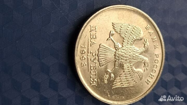 2 Рубля 1998 ммд в блеске