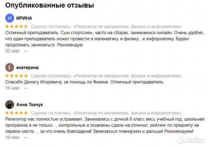 Репетитор по математике и физике