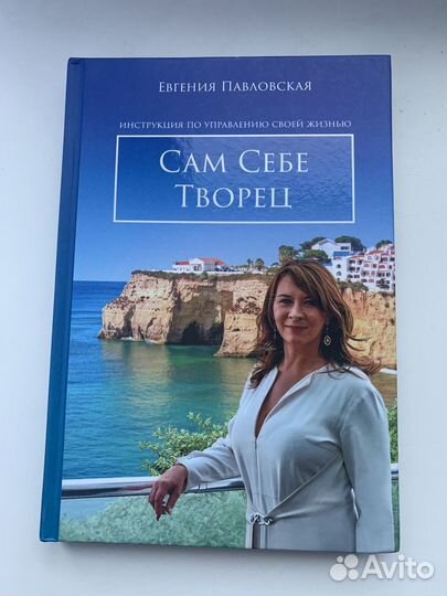Сам себе творец