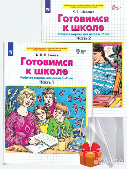 Начальные классы. Продленка. Подготовка к школе