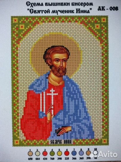 Схема вышивки бисером (иконы именные)