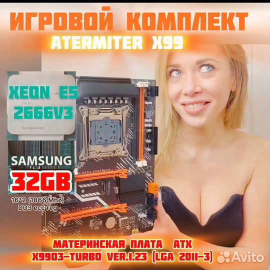 Игровой комплект x99 LGA2011 ATX /2666v3/32 (16x2)