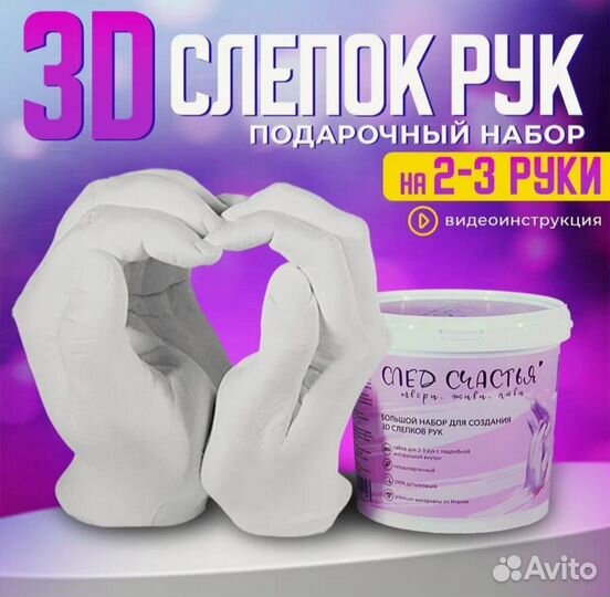 Слепки рук 3D